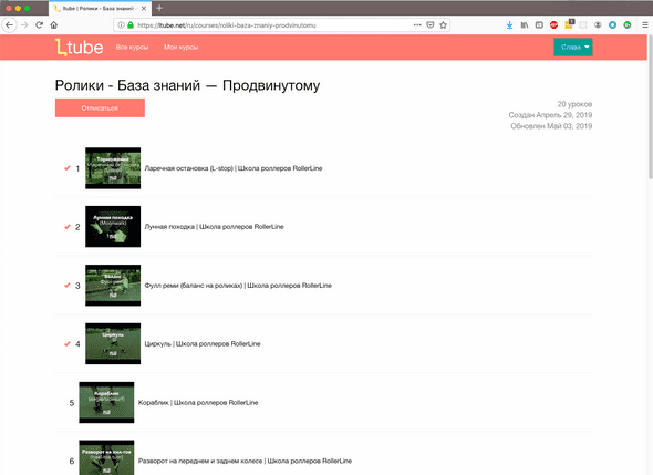 страница курса на ltube.net